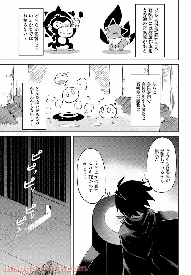 塔の管理をしてみよう - 第32話 - Page 29