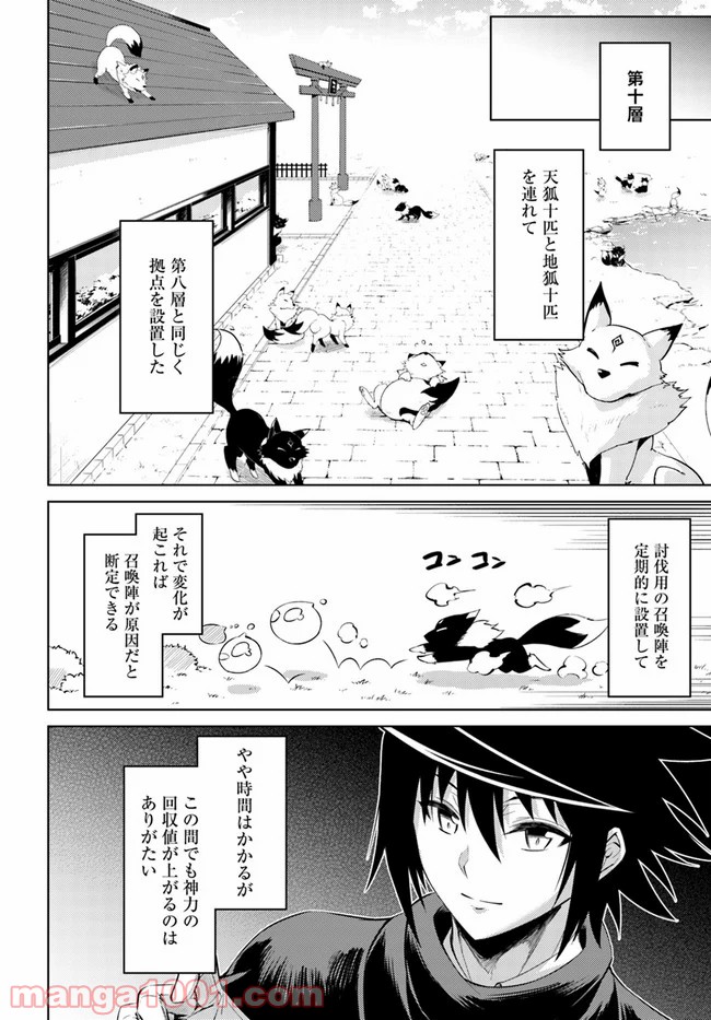 塔の管理をしてみよう - 第32話 - Page 30