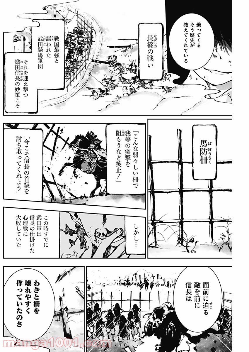 童子軍鑑 - 第3話 - Page 19