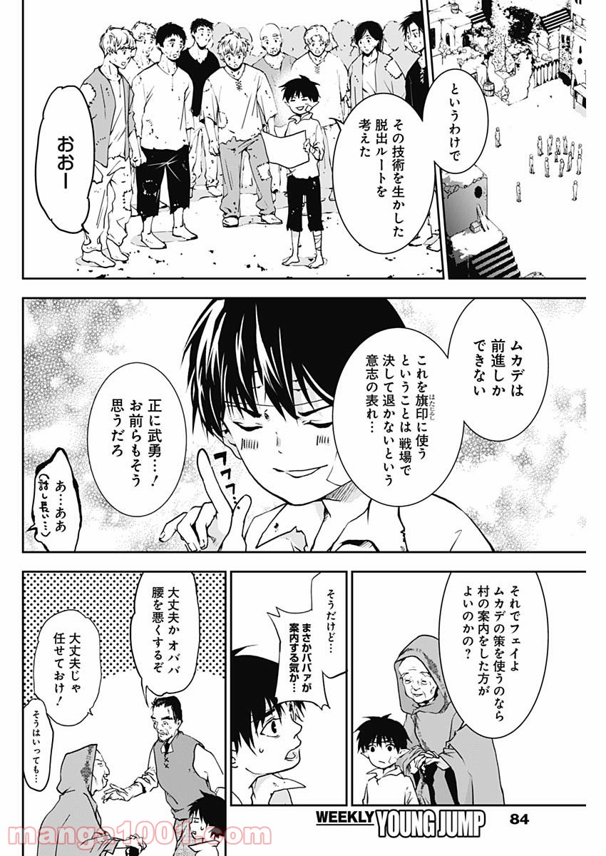 童子軍鑑 - 第4話 - Page 4