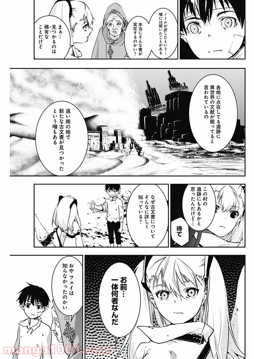 童子軍鑑 - 第4話 - Page 9