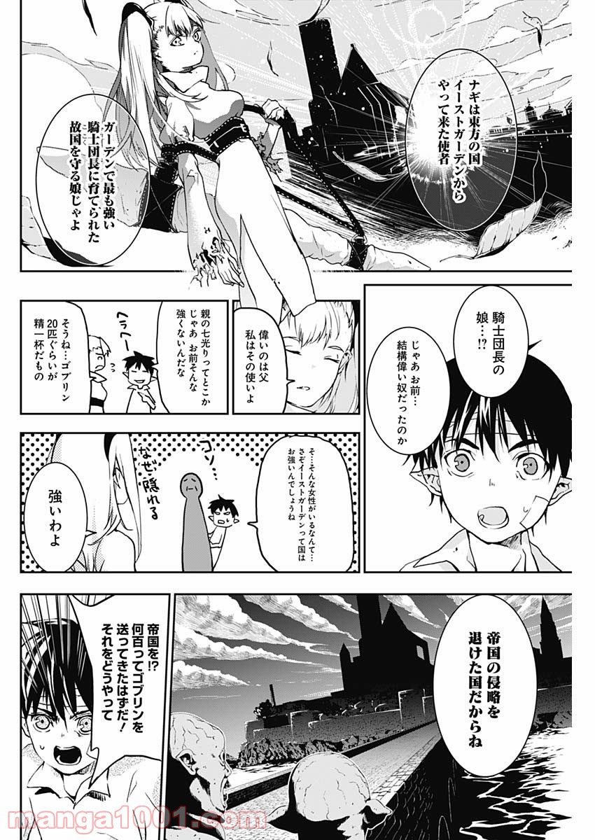 童子軍鑑 - 第4話 - Page 10