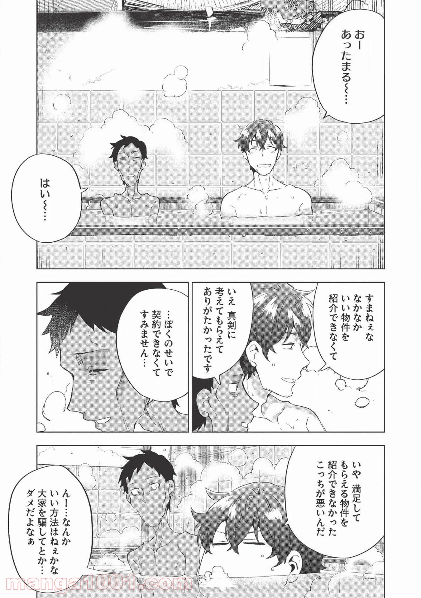 TOKYO異世界不動産 - 第3話 - Page 11