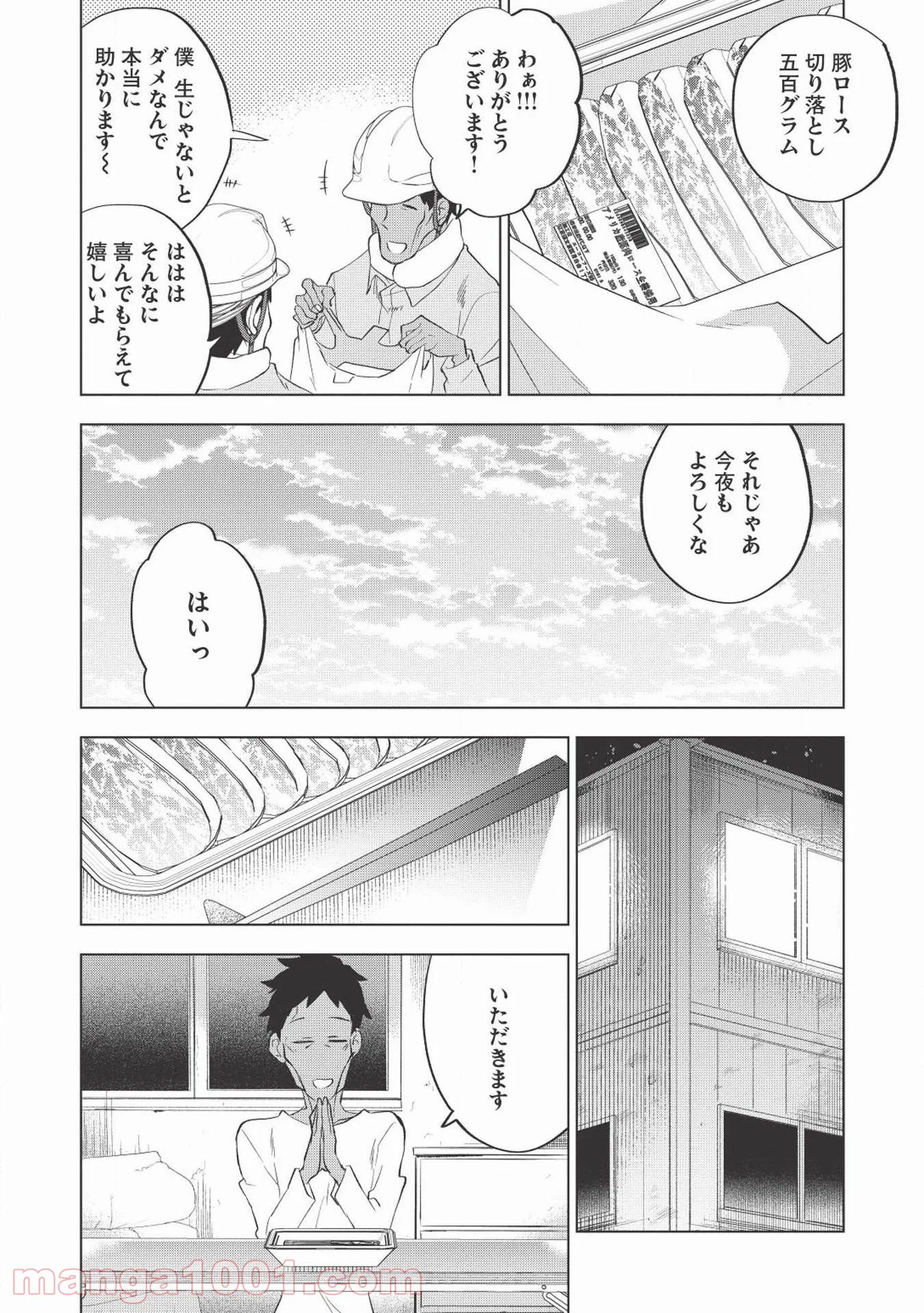 TOKYO異世界不動産 - 第3話 - Page 24