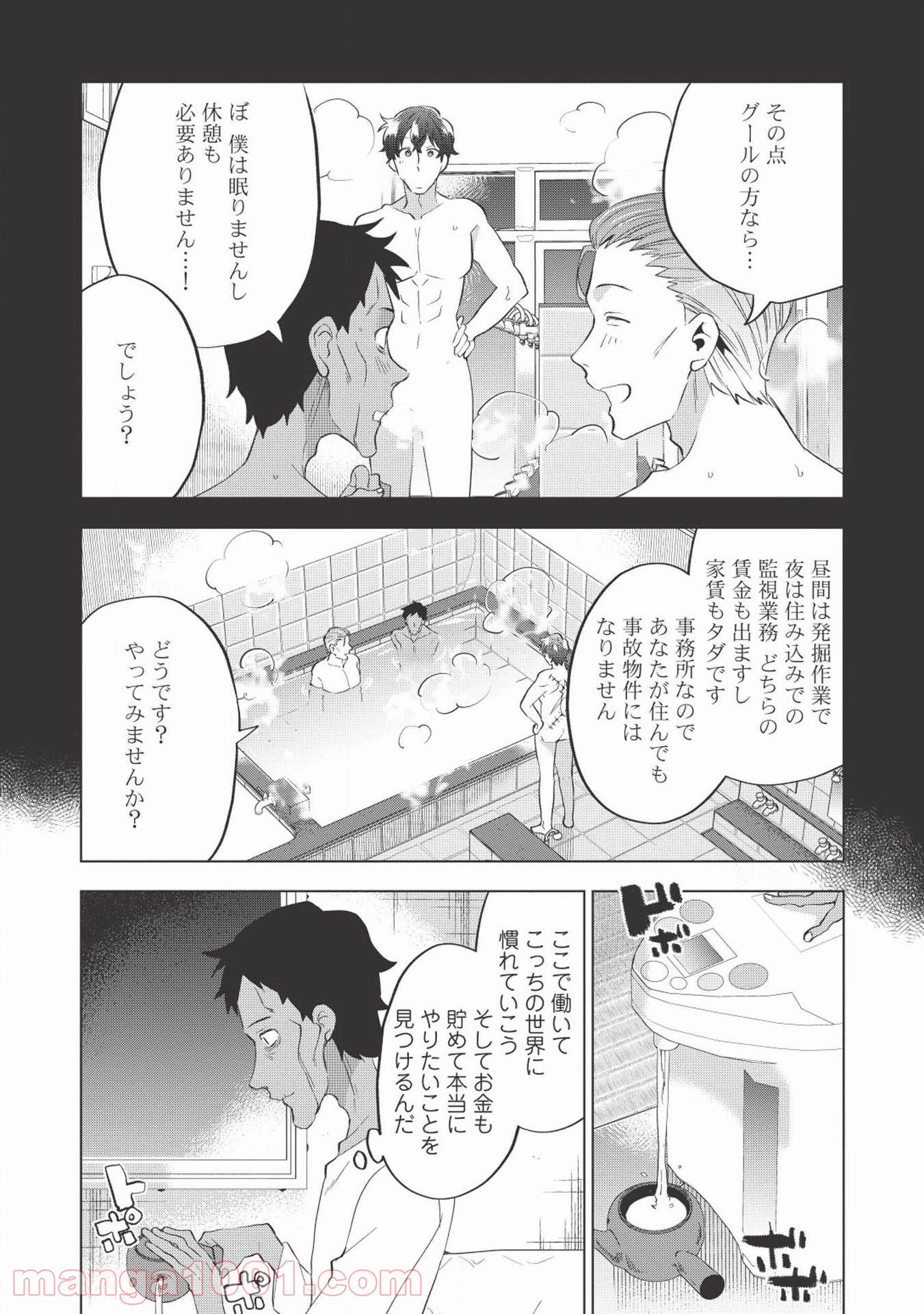 TOKYO異世界不動産 - 第3話 - Page 26