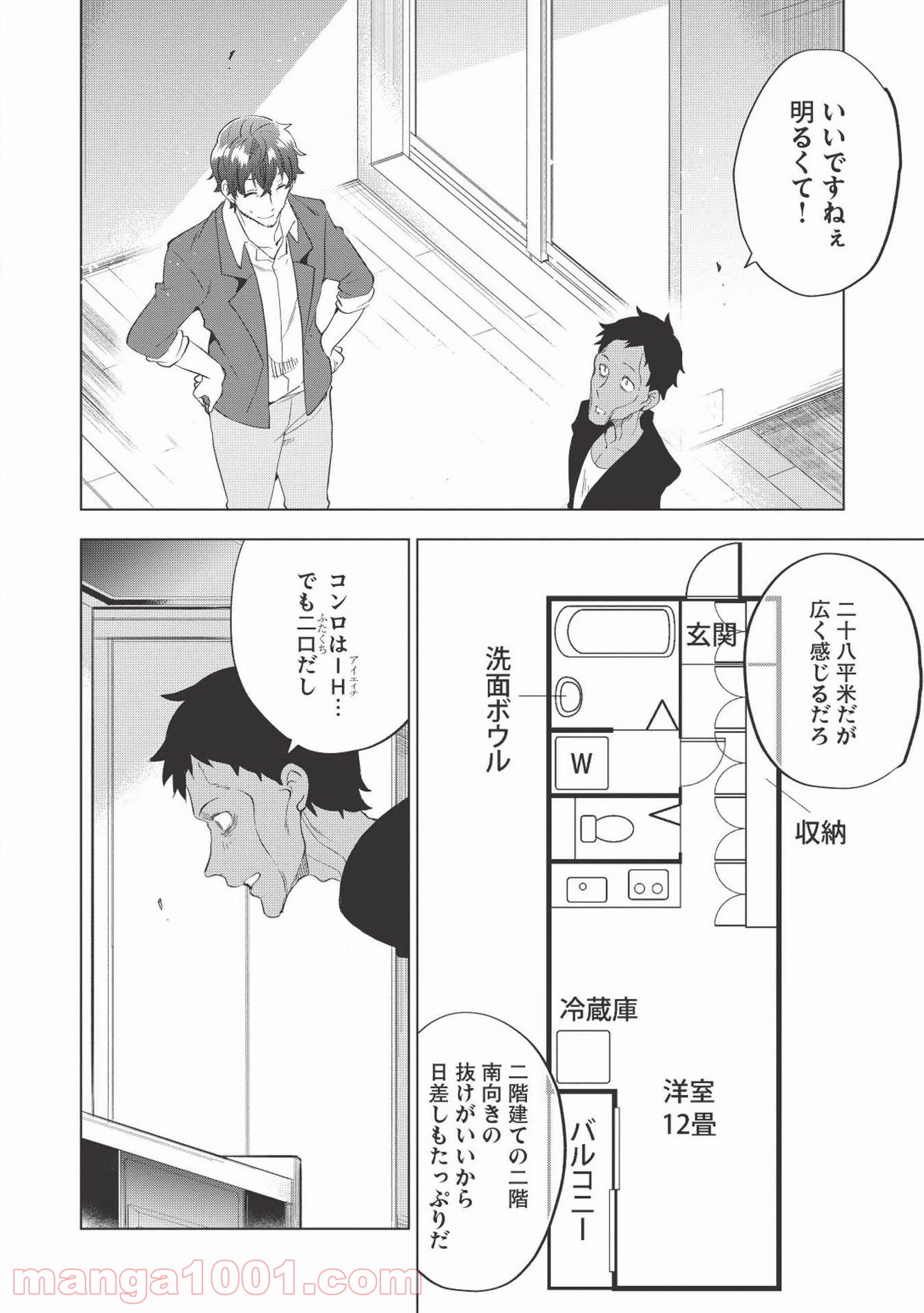 TOKYO異世界不動産 - 第3話 - Page 4