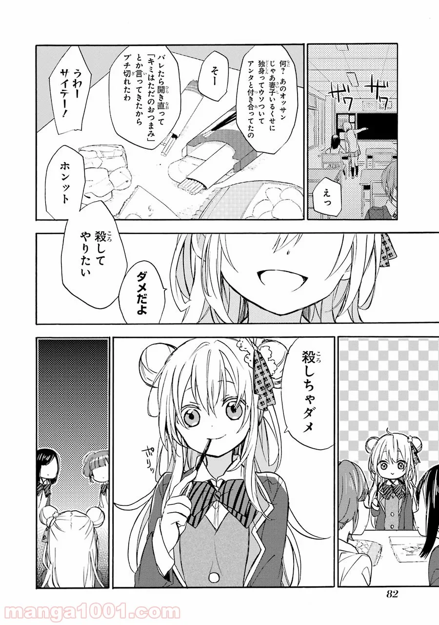 ハッピーシュガーライフ - 第2話 - Page 6