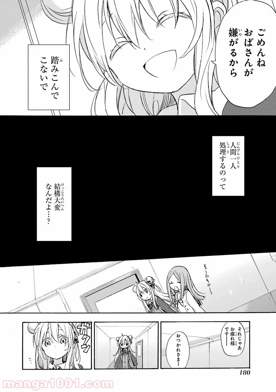 ハッピーシュガーライフ - 第4話 - Page 22