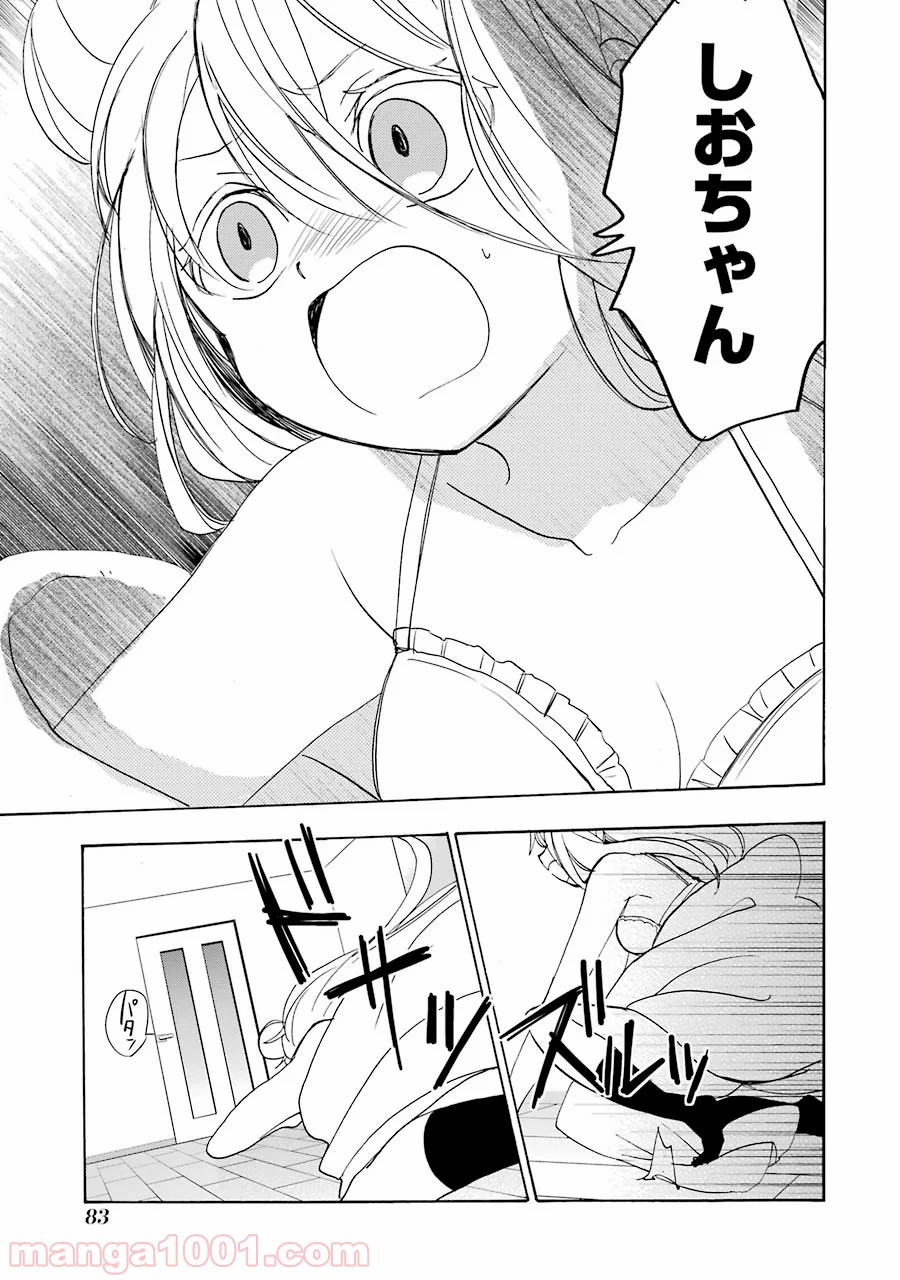 ハッピーシュガーライフ - 第26話 - Page 21