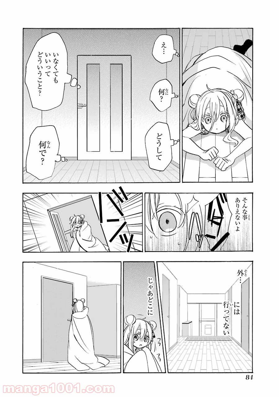 ハッピーシュガーライフ - 第26話 - Page 22