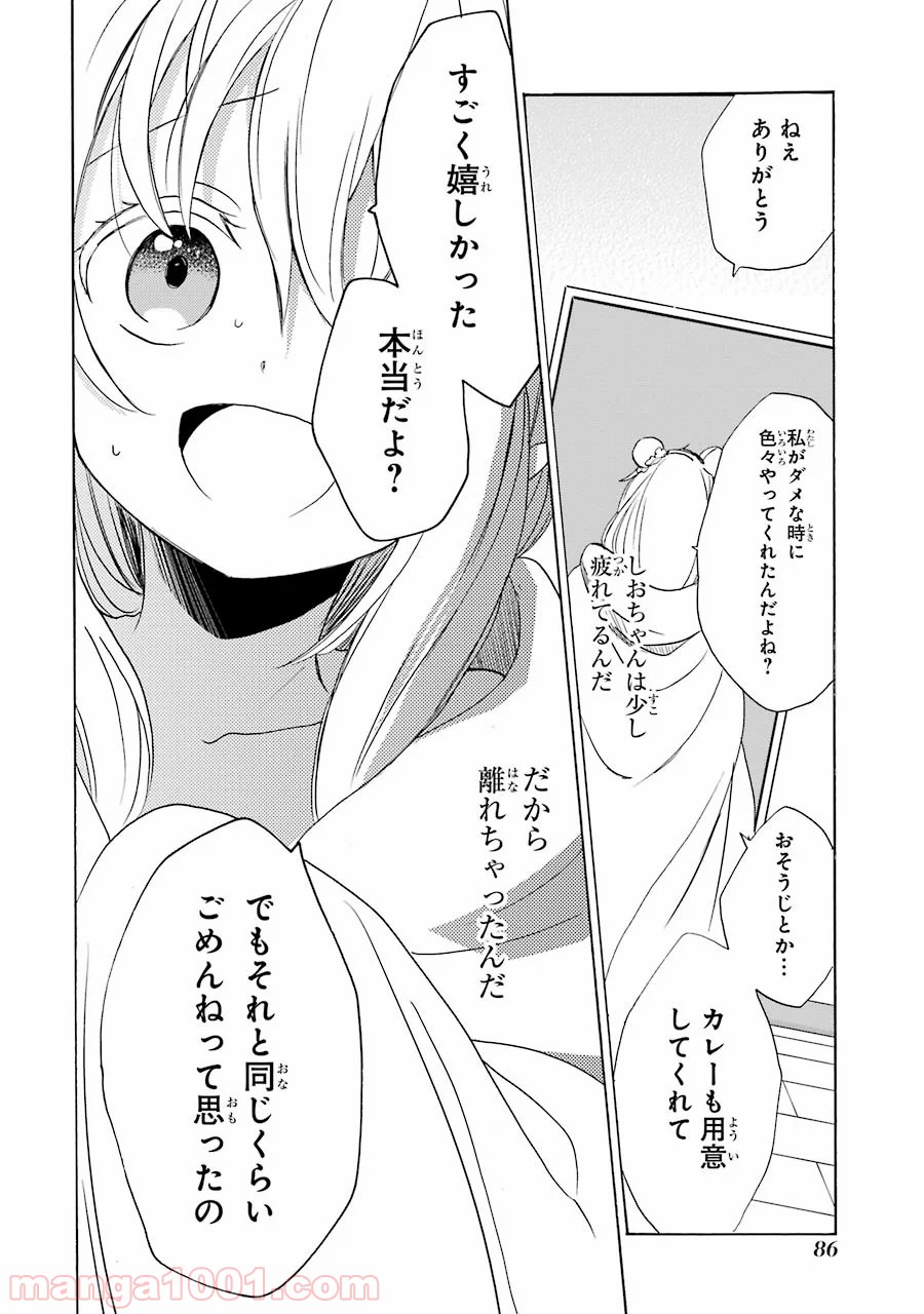 ハッピーシュガーライフ - 第26話 - Page 24