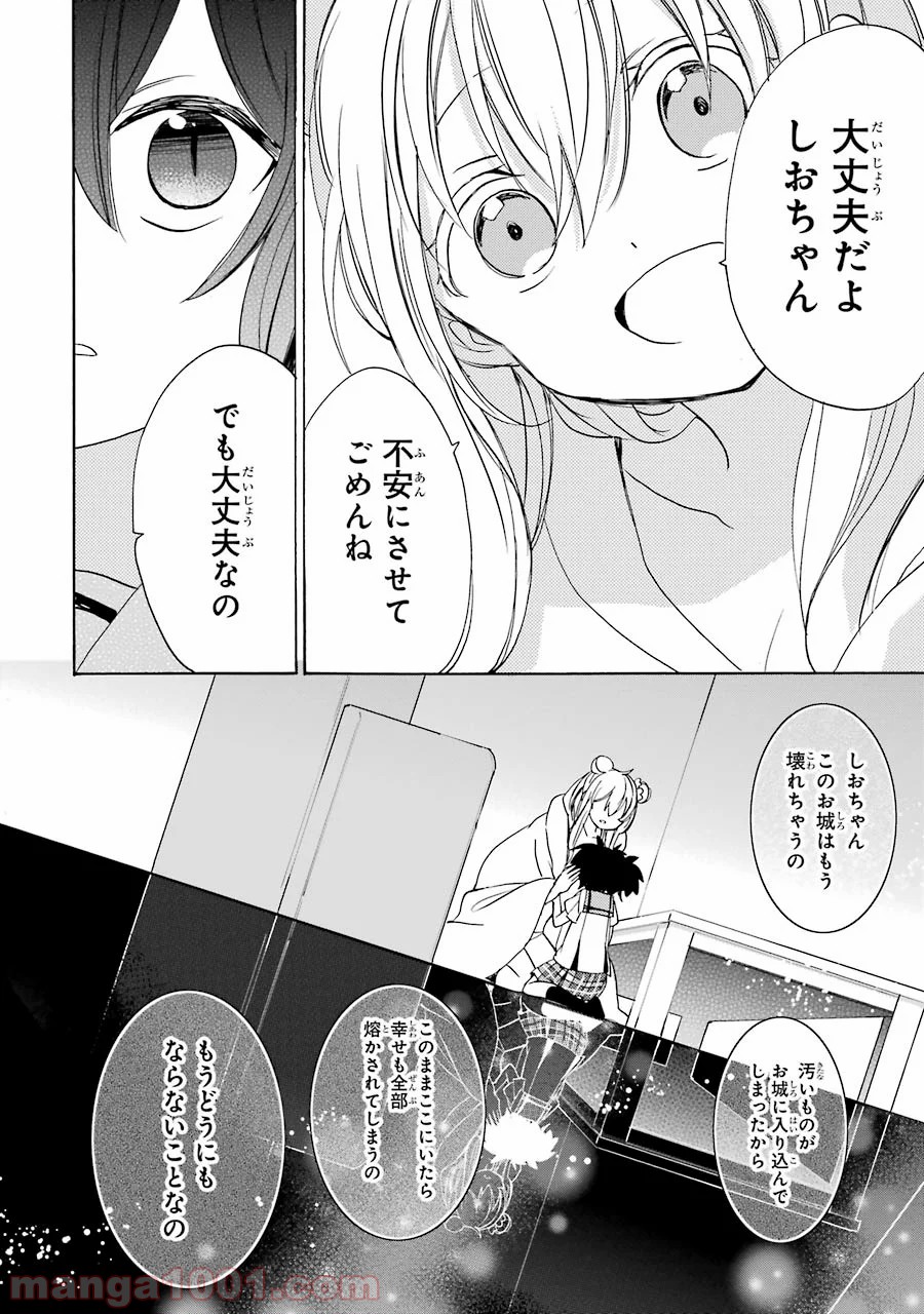 ハッピーシュガーライフ - 第26話 - Page 10