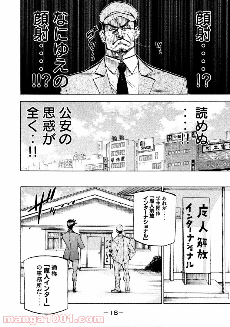 ダンゲロス1969 - 第1話 - Page 18