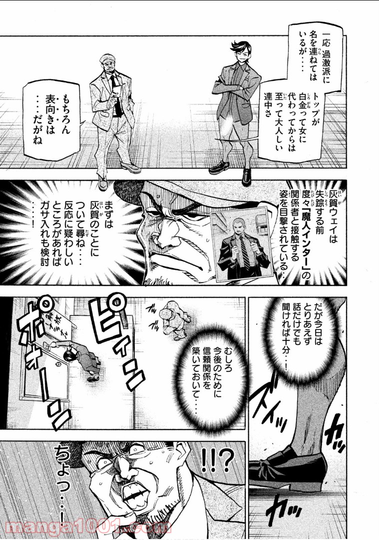 ダンゲロス1969 - 第1話 - Page 19