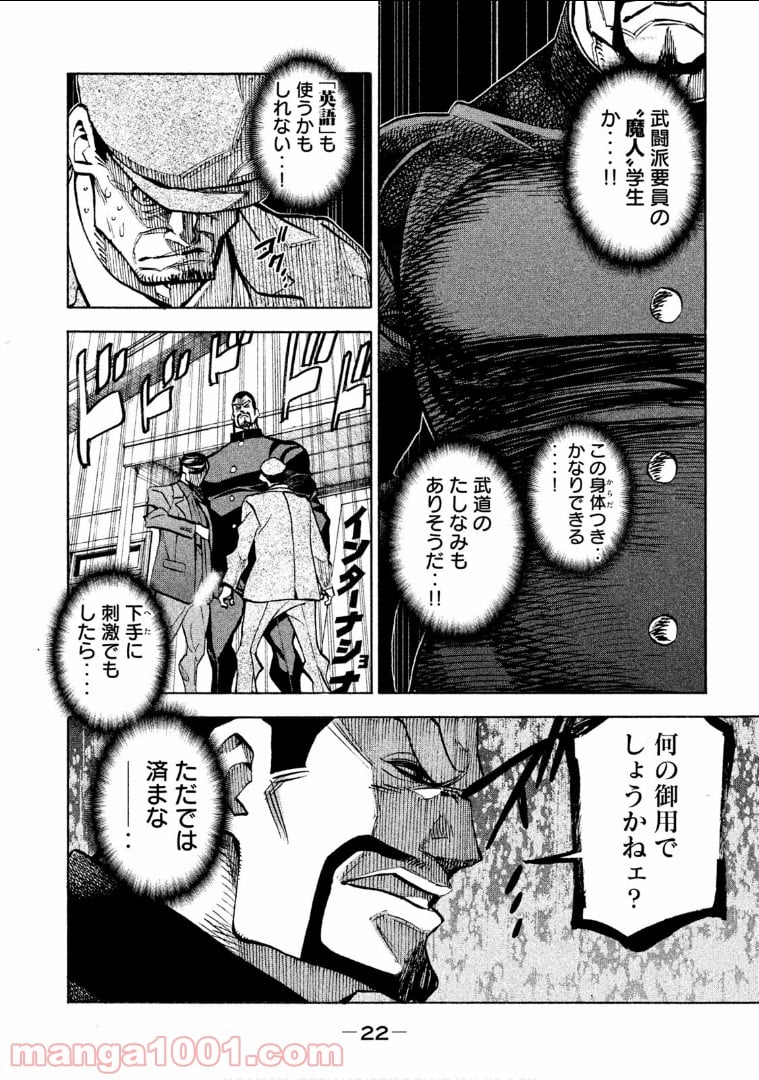 ダンゲロス1969 - 第1話 - Page 22