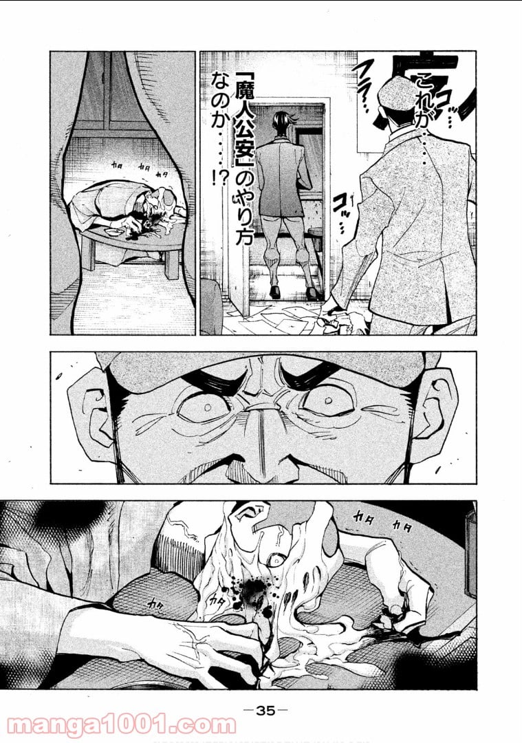 ダンゲロス1969 - 第1話 - Page 35