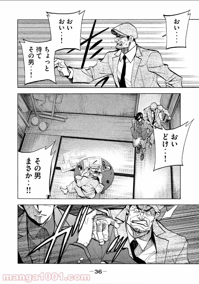 ダンゲロス1969 - 第1話 - Page 36