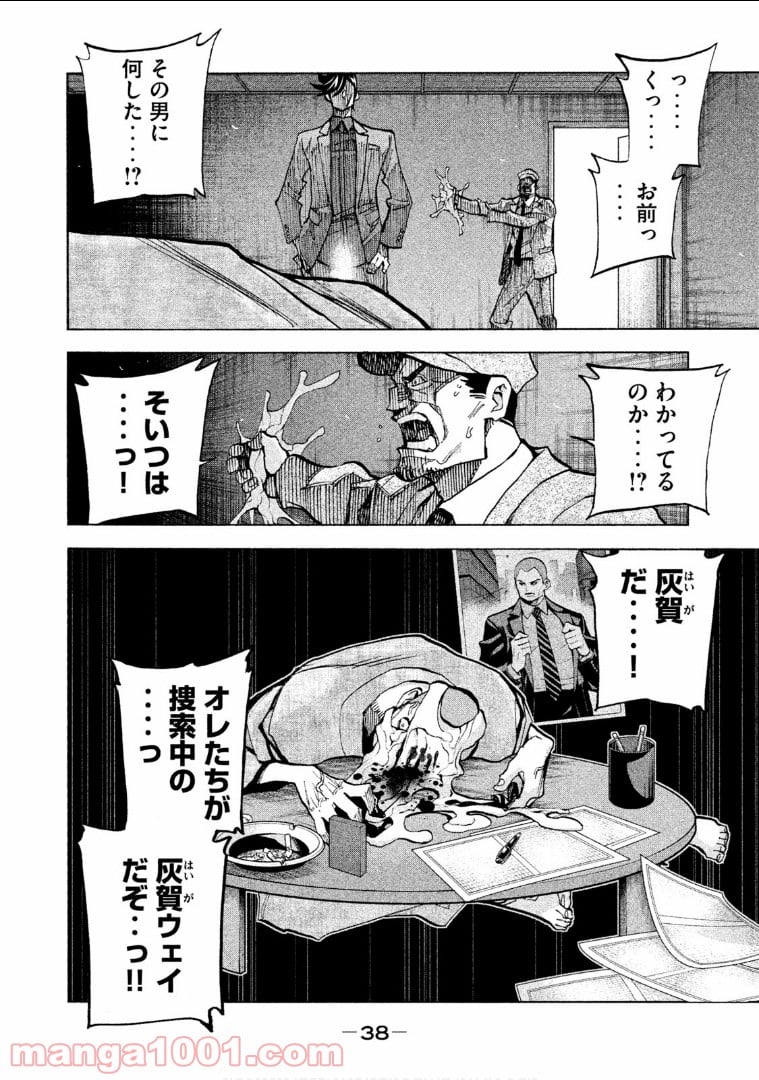 ダンゲロス1969 - 第1話 - Page 38