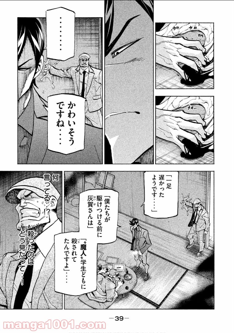 ダンゲロス1969 - 第1話 - Page 39