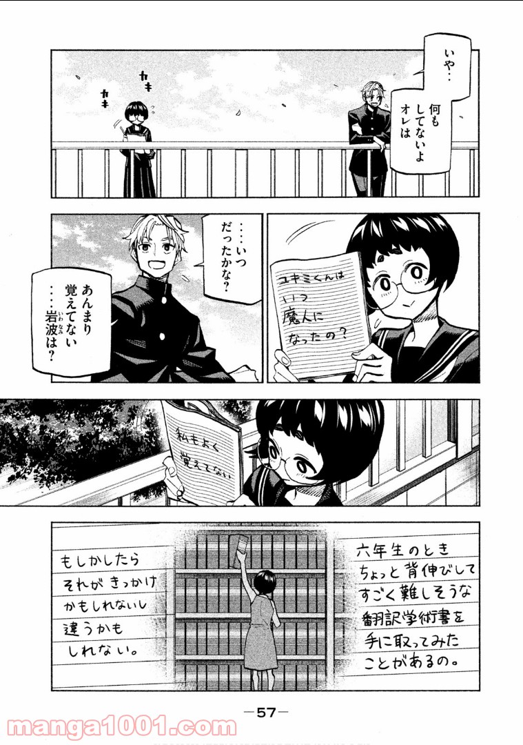 ダンゲロス1969 - 第2話 - Page 15