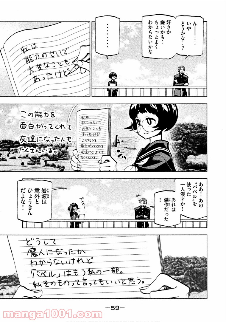 ダンゲロス1969 - 第2話 - Page 17