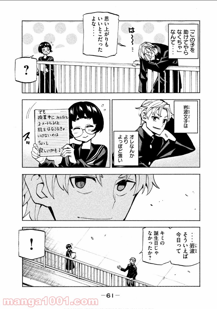 ダンゲロス1969 - 第2話 - Page 19