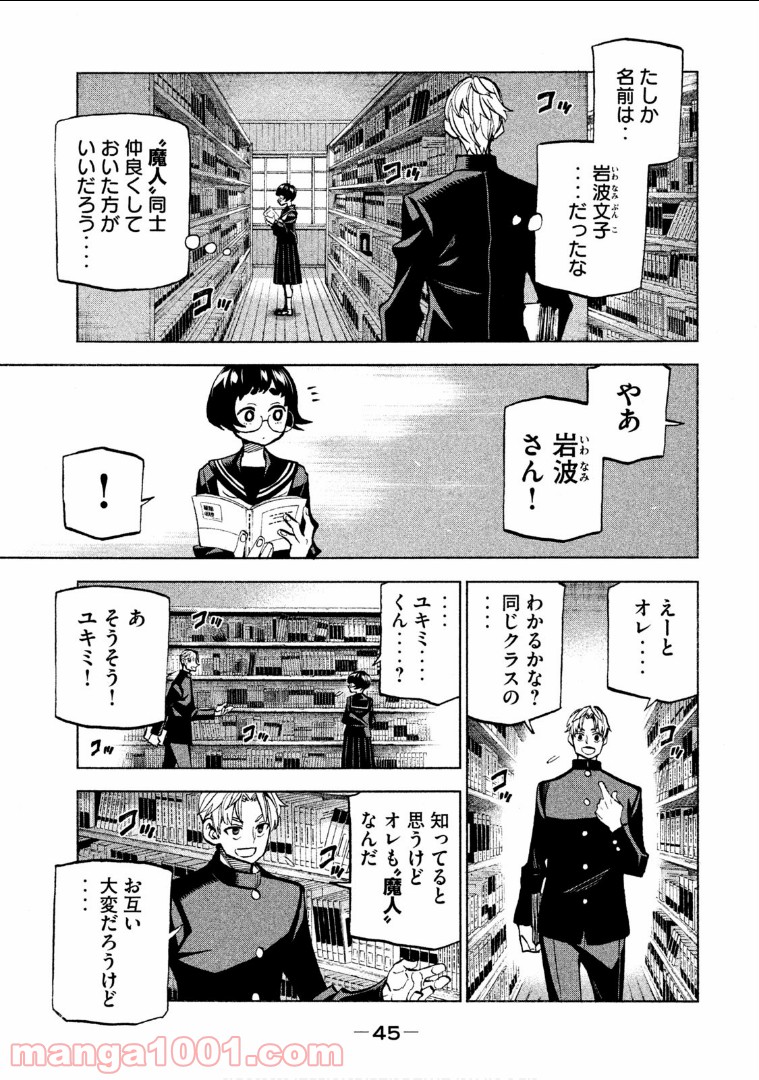 ダンゲロス1969 - 第2話 - Page 3