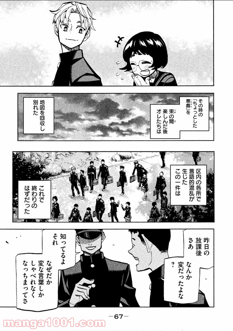 ダンゲロス1969 - 第2話 - Page 25