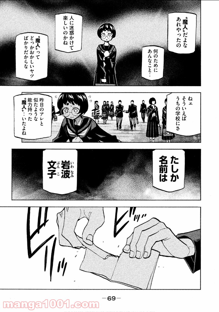 ダンゲロス1969 - 第2話 - Page 27