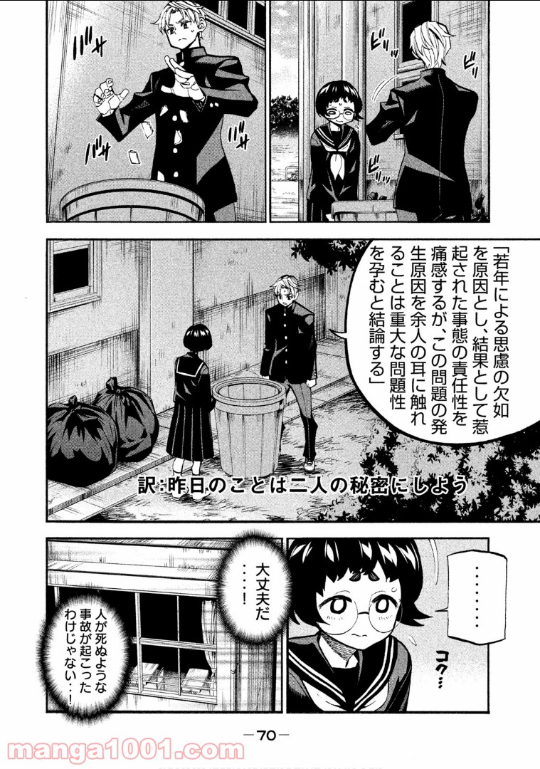 ダンゲロス1969 - 第2話 - Page 28