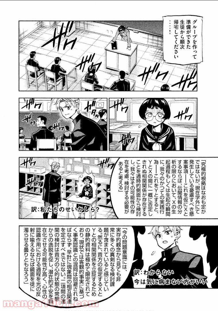 ダンゲロス1969 - 第2話 - Page 30