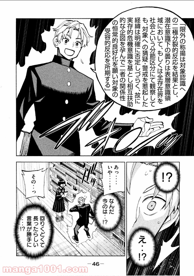 ダンゲロス1969 - 第2話 - Page 4