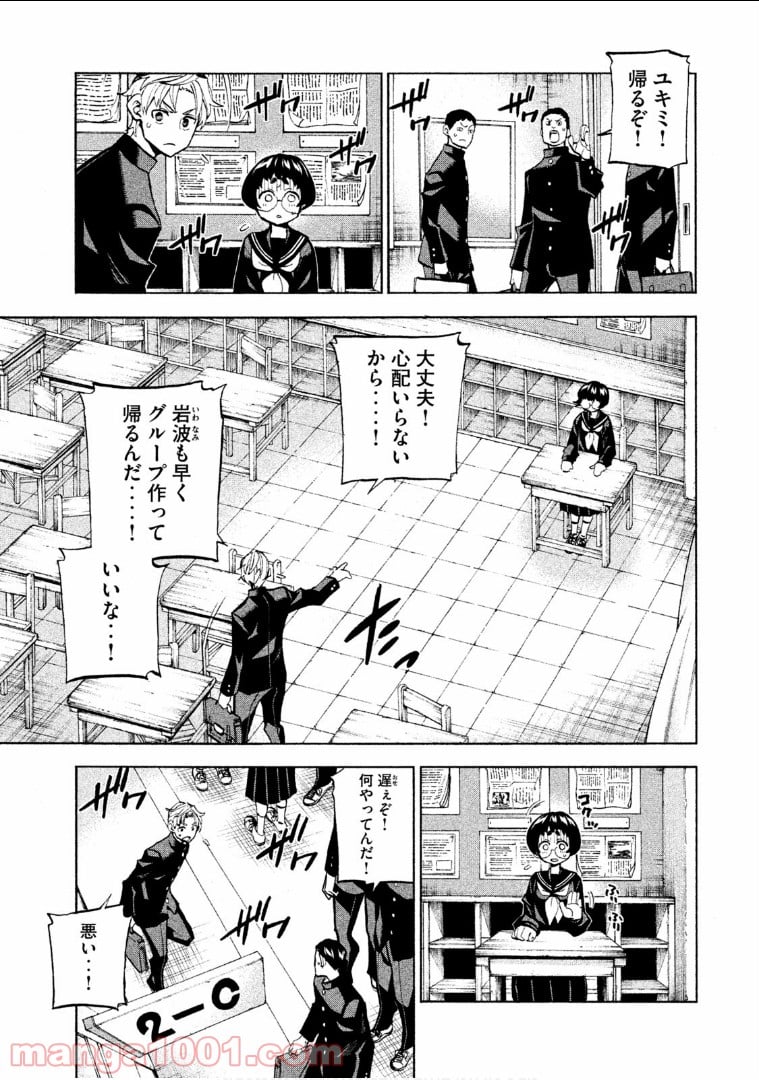 ダンゲロス1969 - 第2話 - Page 31