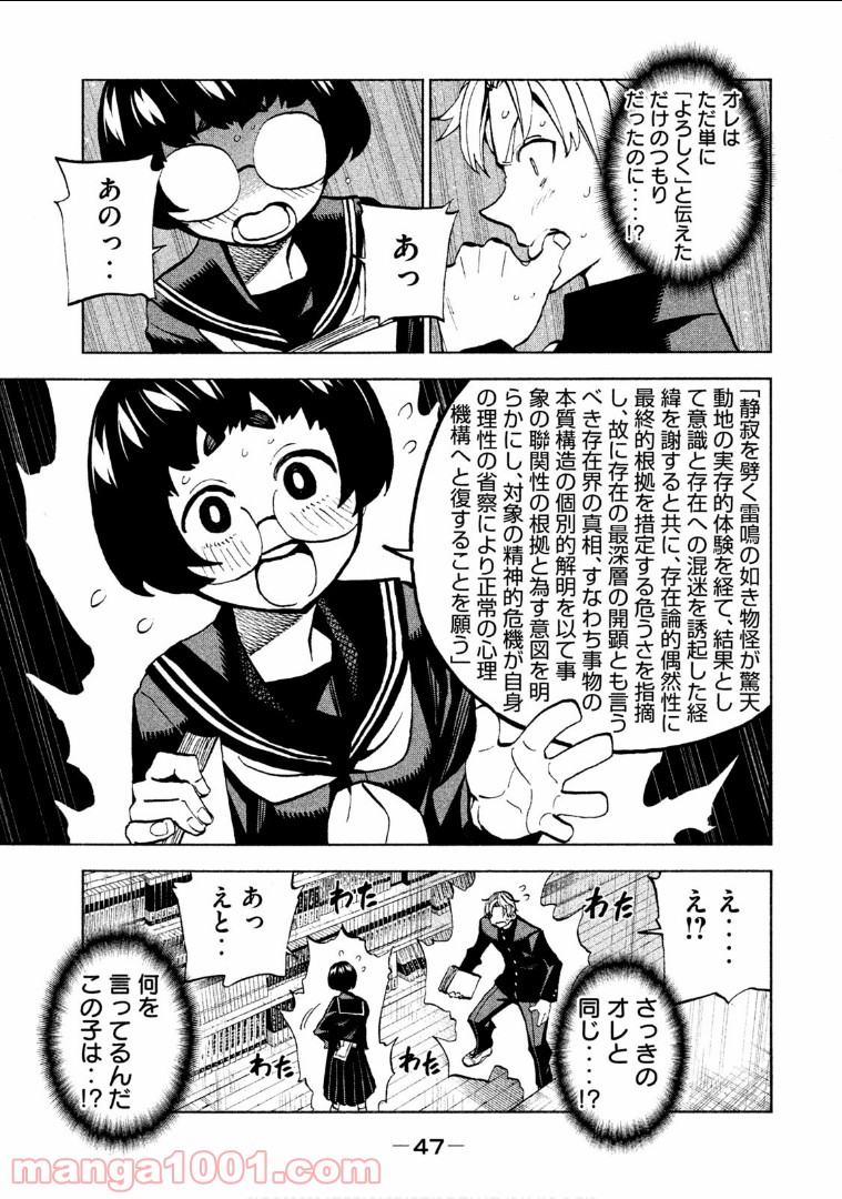 ダンゲロス1969 - 第2話 - Page 5