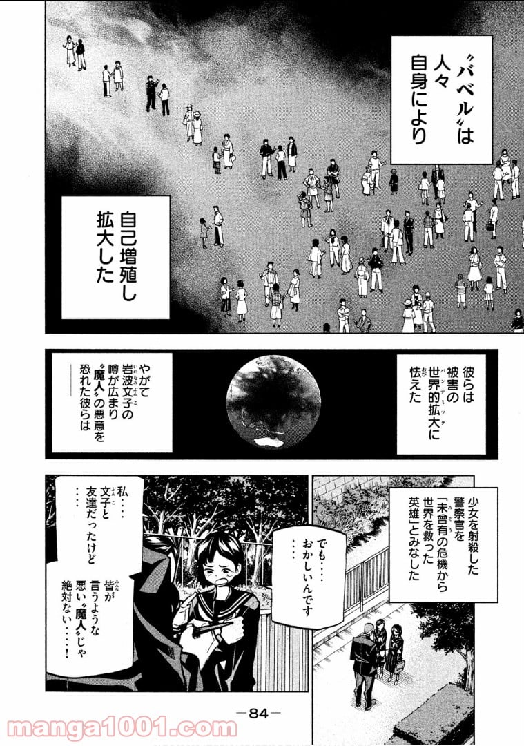 ダンゲロス1969 - 第2話 - Page 42