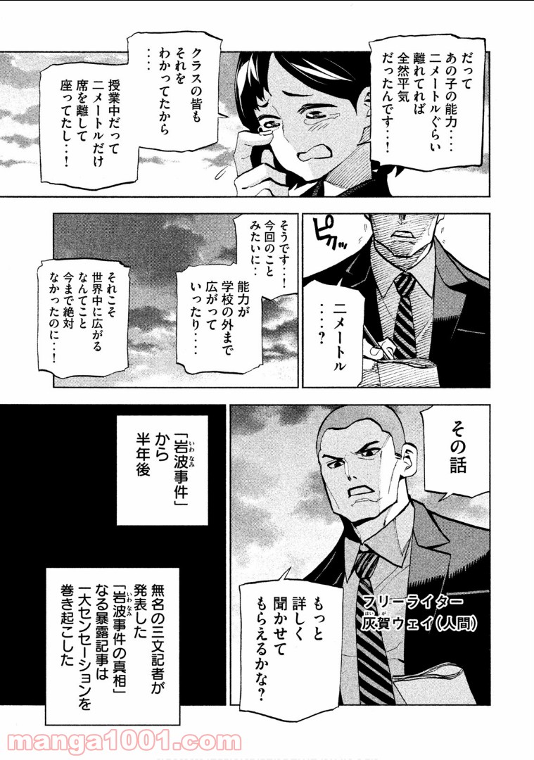 ダンゲロス1969 - 第2話 - Page 43