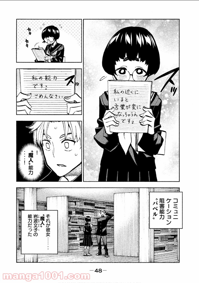 ダンゲロス1969 - 第2話 - Page 6