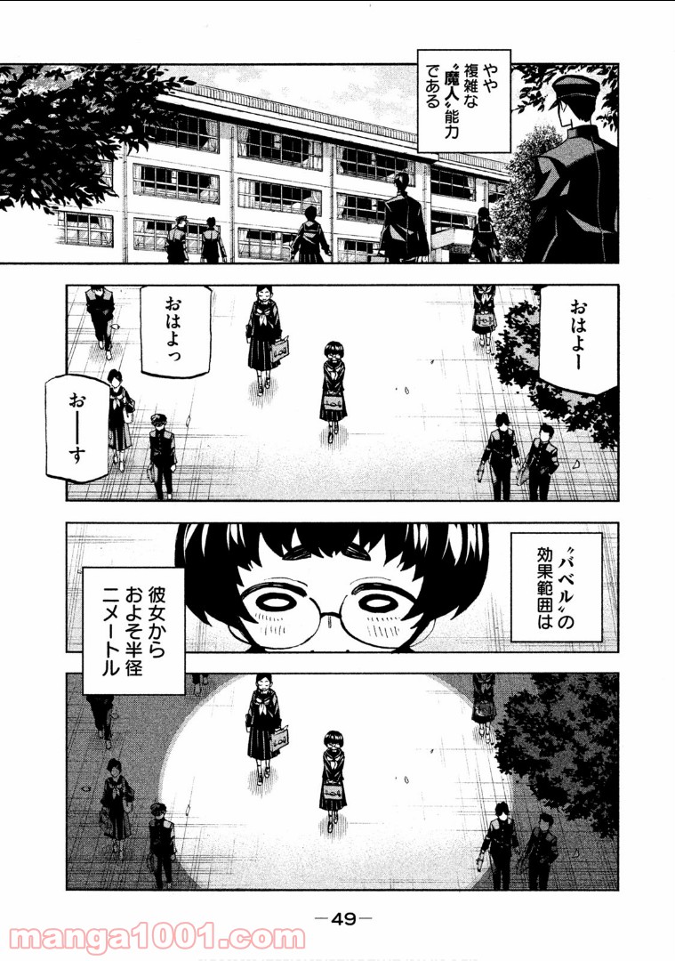 ダンゲロス1969 - 第2話 - Page 7