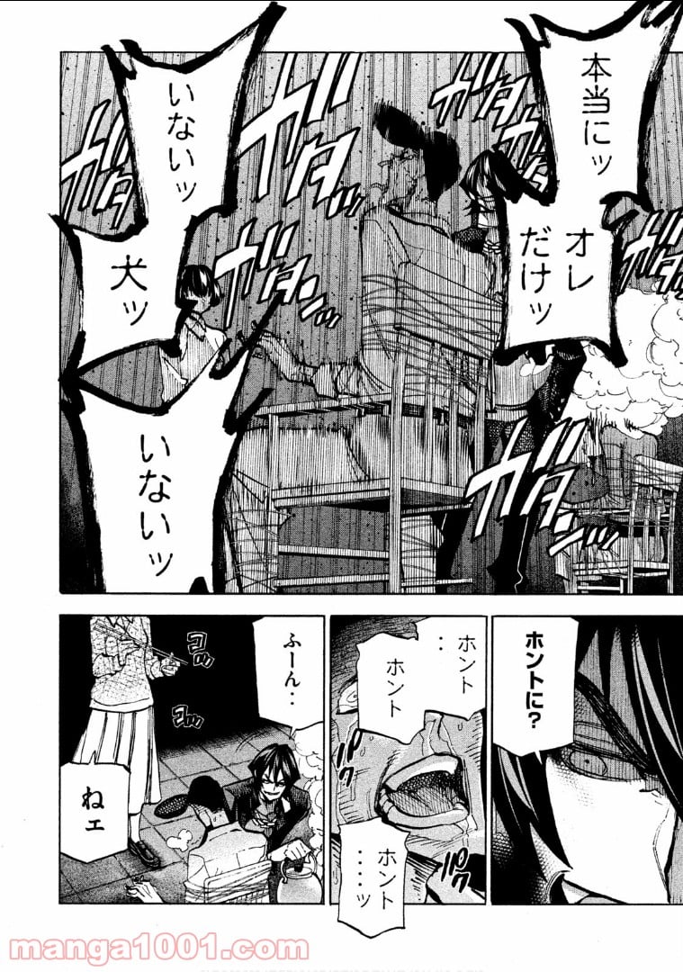 ダンゲロス1969 - 第4話 - Page 12