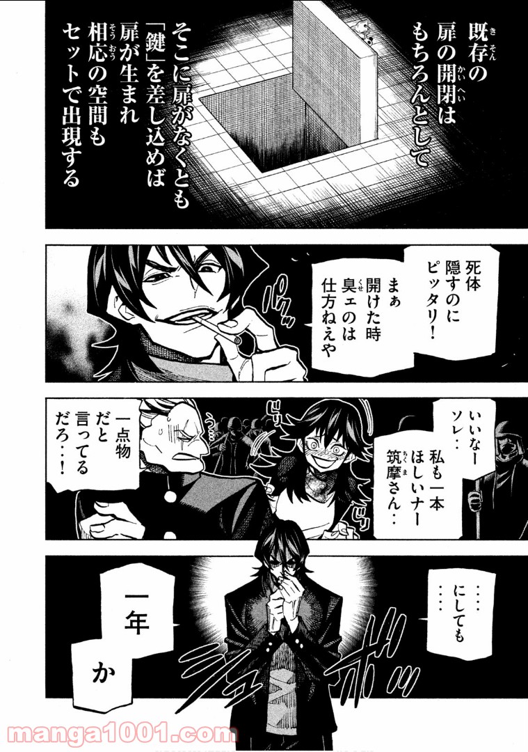 ダンゲロス1969 - 第4話 - Page 18