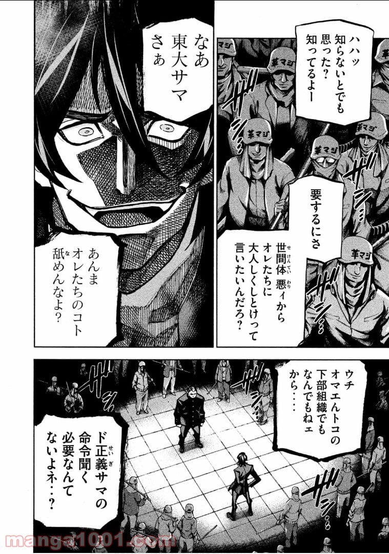 ダンゲロス1969 - 第4話 - Page 22