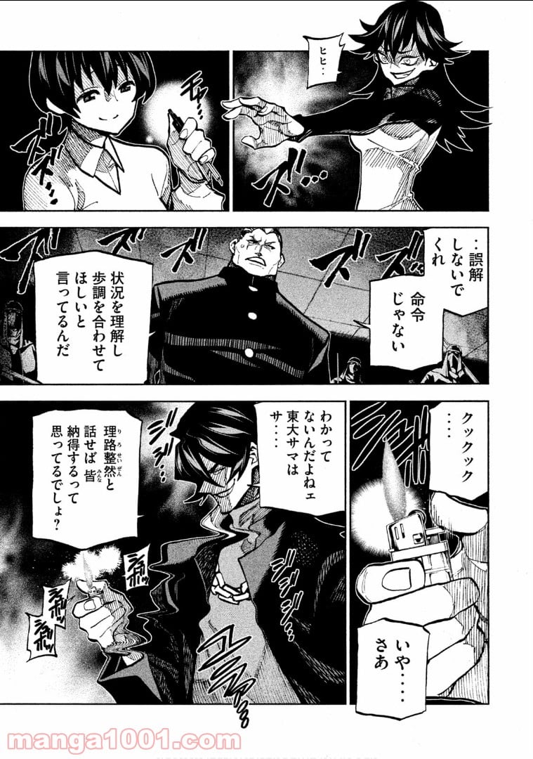 ダンゲロス1969 - 第4話 - Page 23