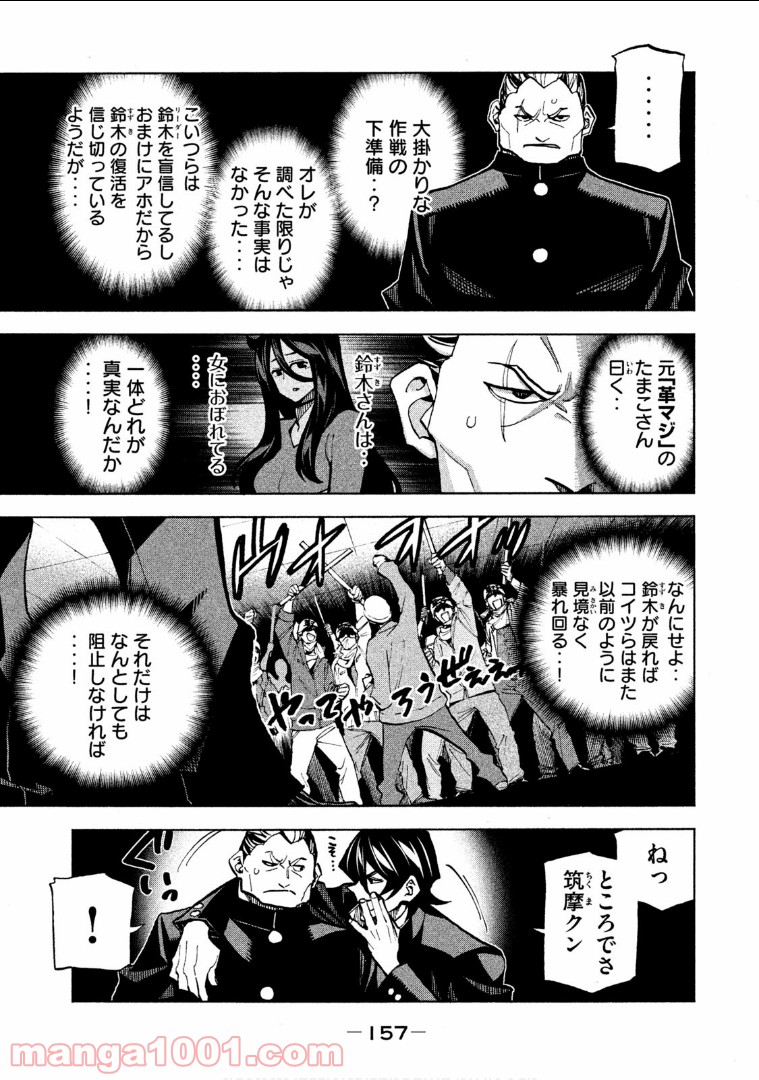 ダンゲロス1969 - 第4話 - Page 27