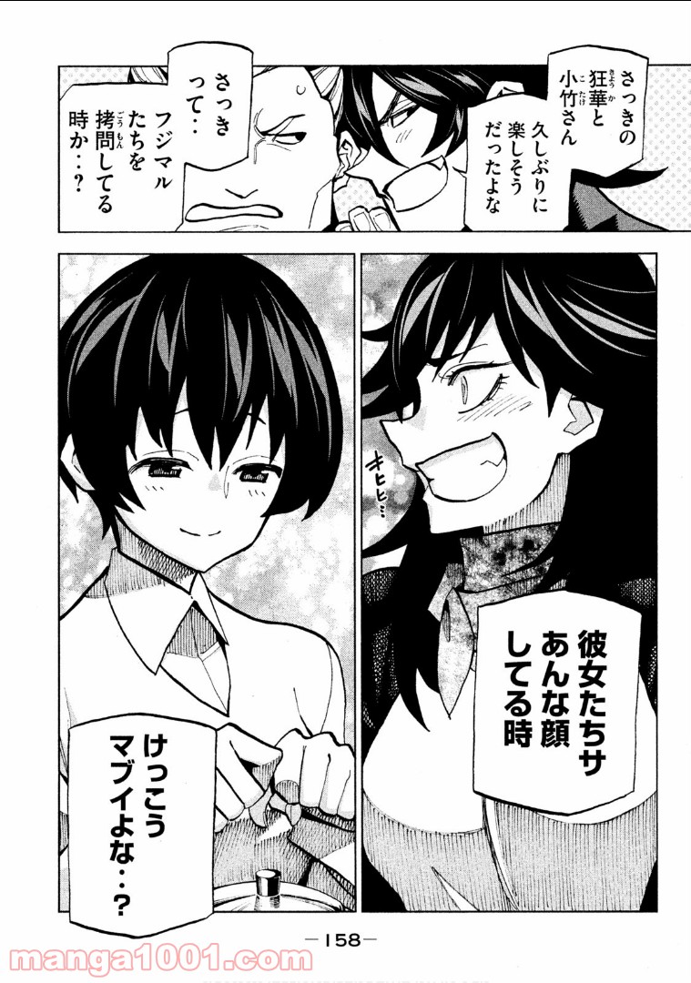 ダンゲロス1969 - 第4話 - Page 28