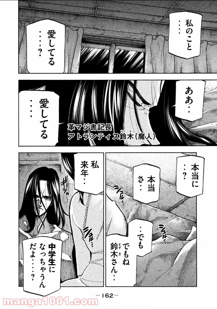 ダンゲロス1969 - 第4話 - Page 32