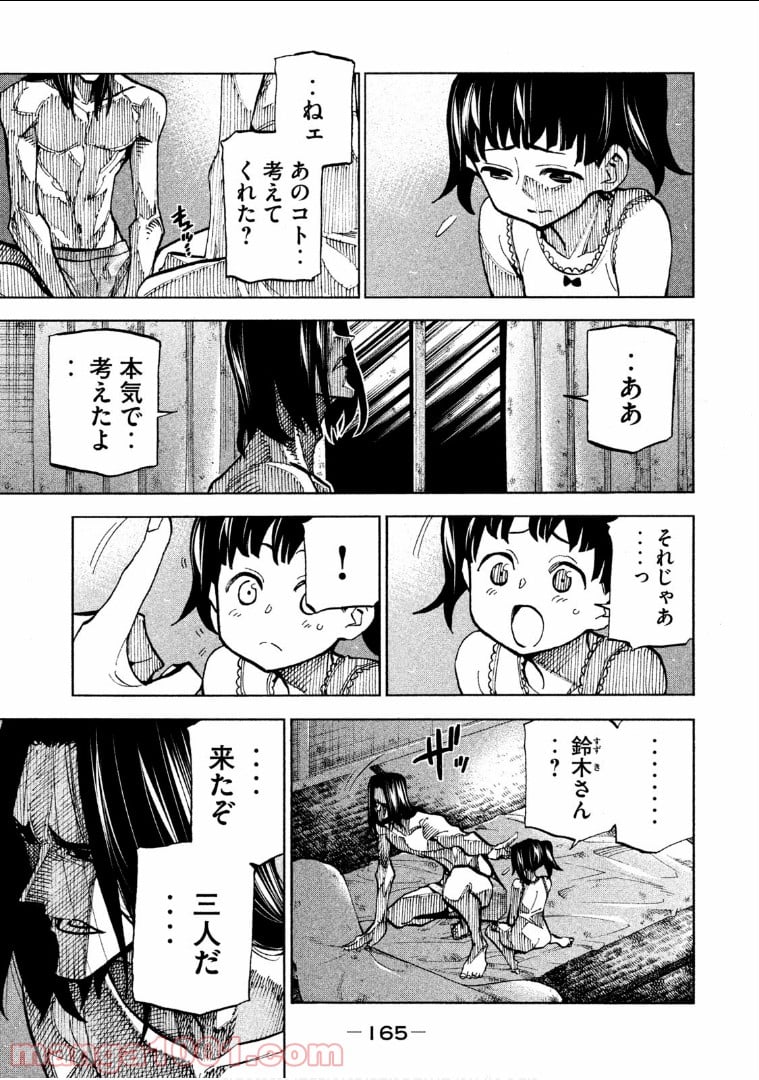 ダンゲロス1969 - 第4話 - Page 35