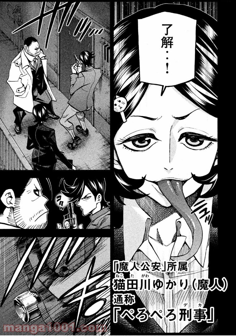 ダンゲロス1969 - 第4話 - Page 39