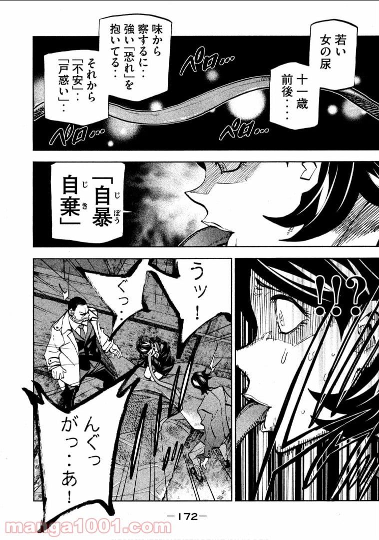 ダンゲロス1969 - 第4話 - Page 42