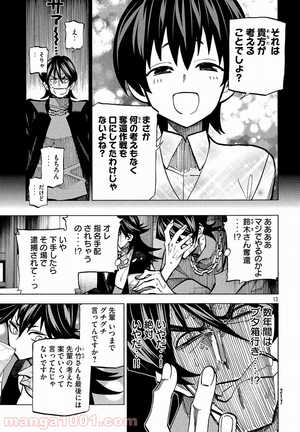 ダンゲロス1969 - 第7話 - Page 13