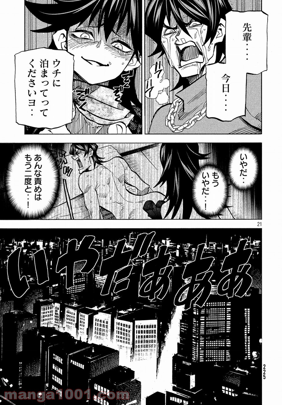 ダンゲロス1969 - 第7話 - Page 21